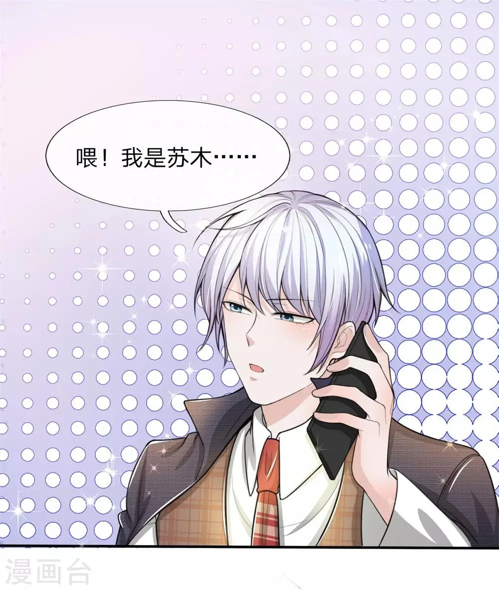 第13话 与神龙探索合作？做不到吧！ 第16页