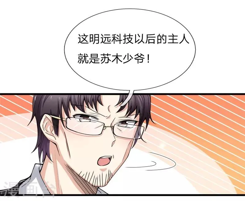 第11话 以后的主人 第11页