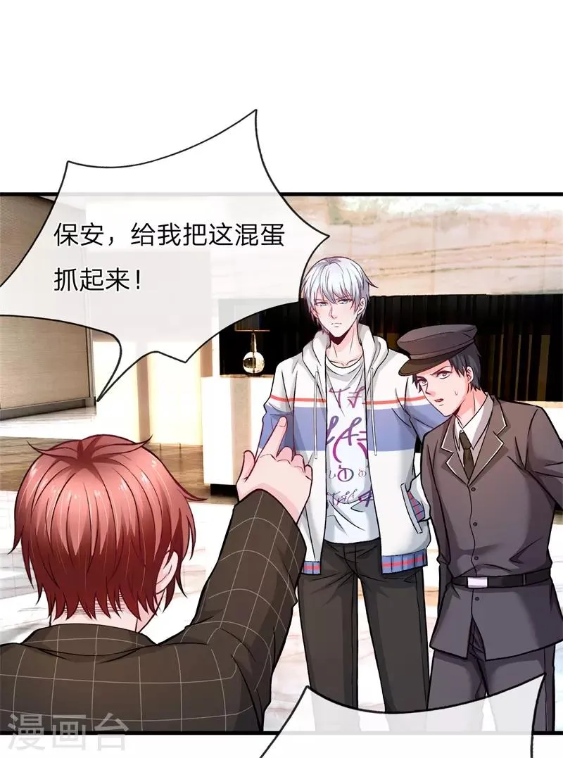 第10话 一个应聘保洁的要开除我？ 第1页