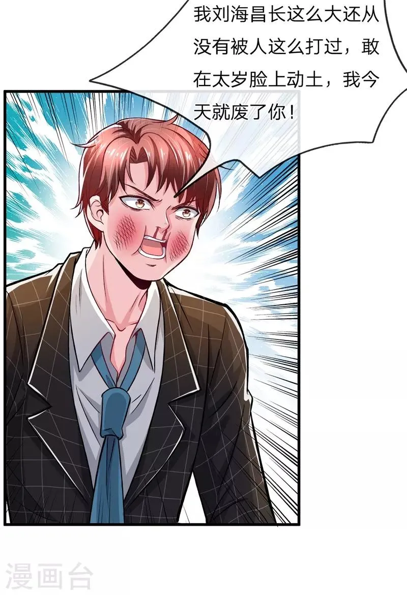 第10话 一个应聘保洁的要开除我？ 第2页