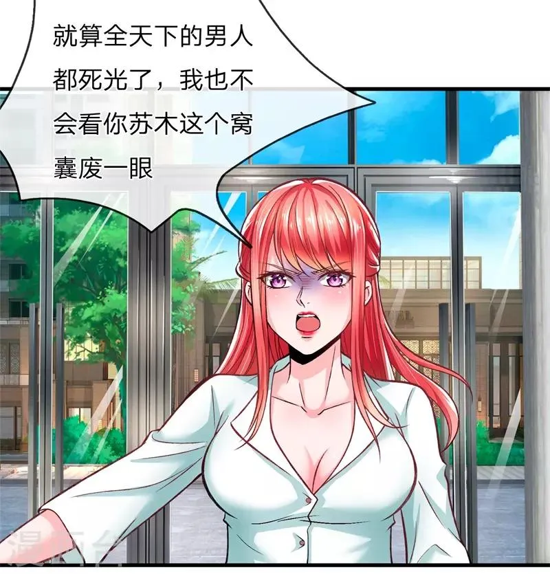第10话 一个应聘保洁的要开除我？ 第4页