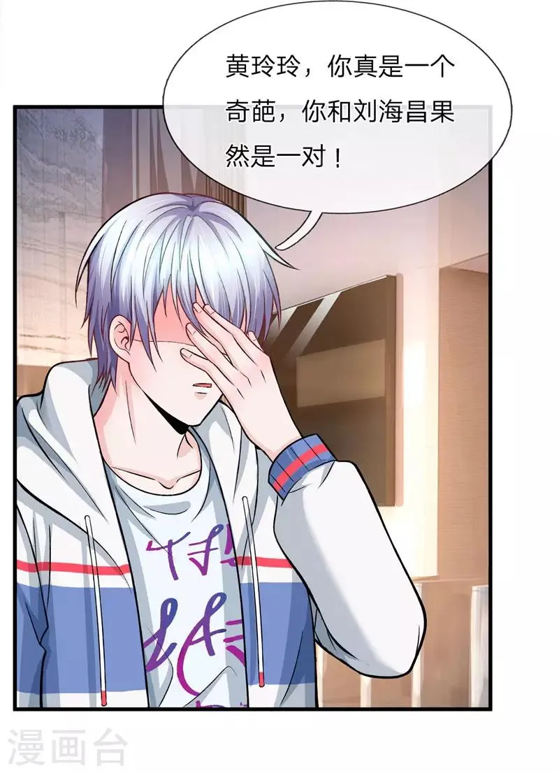 第10话 一个应聘保洁的要开除我？ 第7页