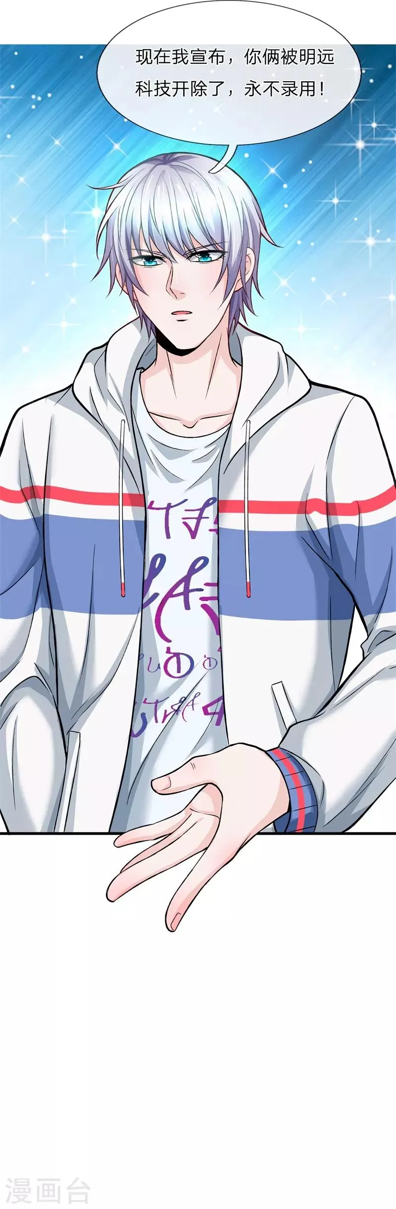 第10话 一个应聘保洁的要开除我？ 第8页