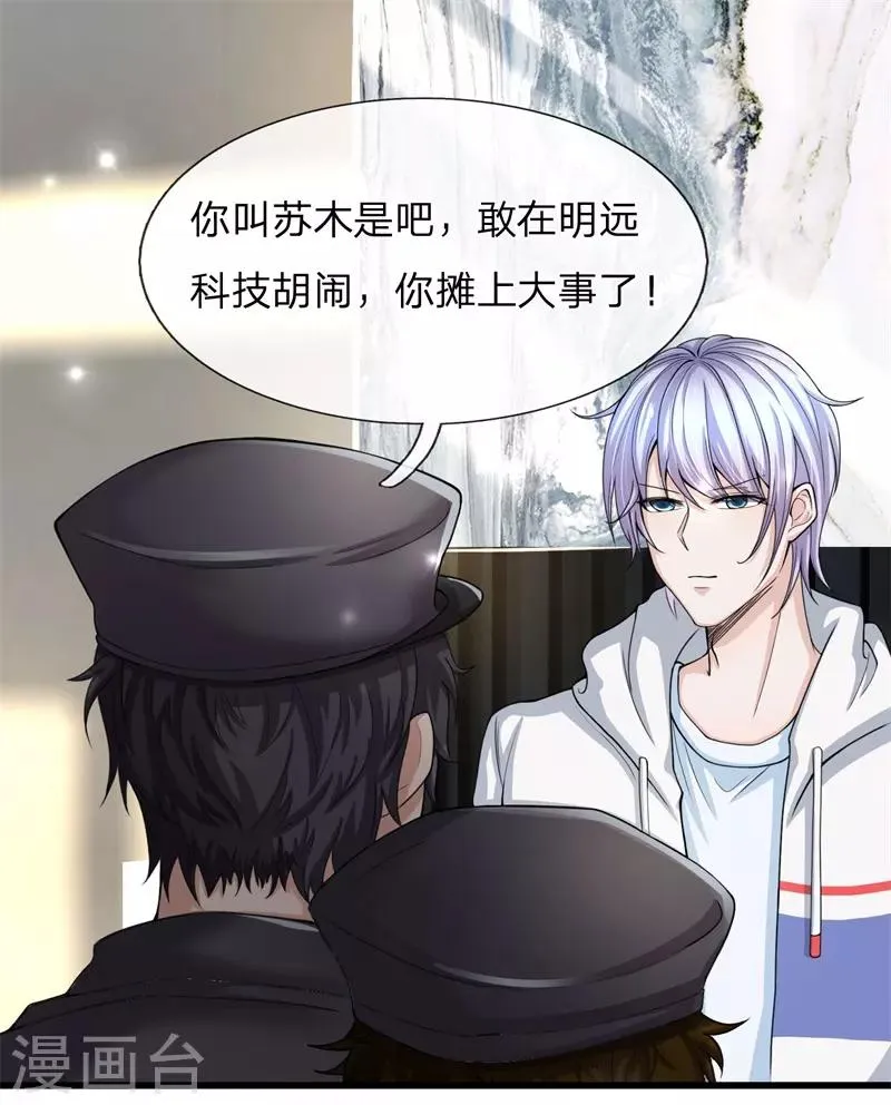 第10话 一个应聘保洁的要开除我？ 第14页