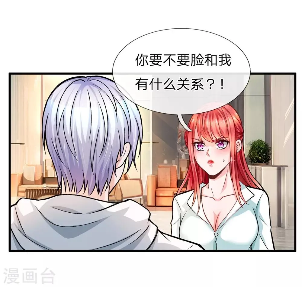 第9话 一坨恶心之物 第1页