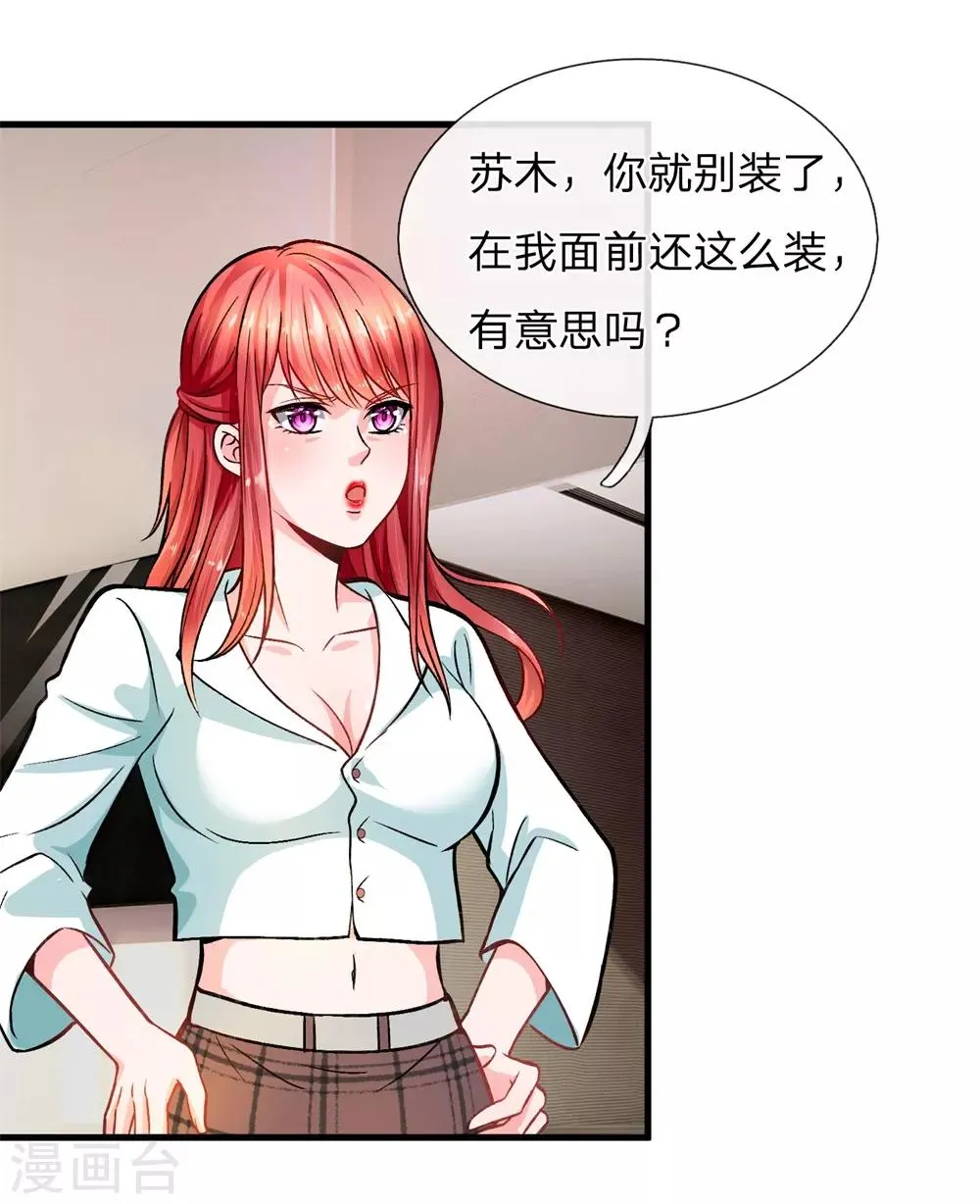 第9话 一坨恶心之物 第2页