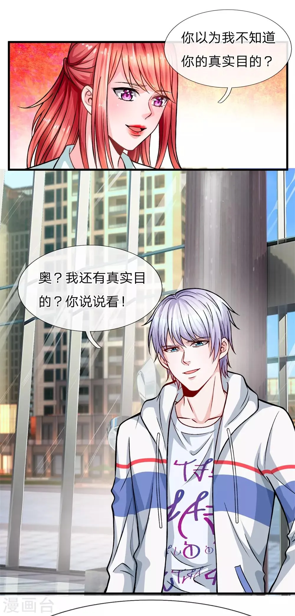 第9话 一坨恶心之物 第3页