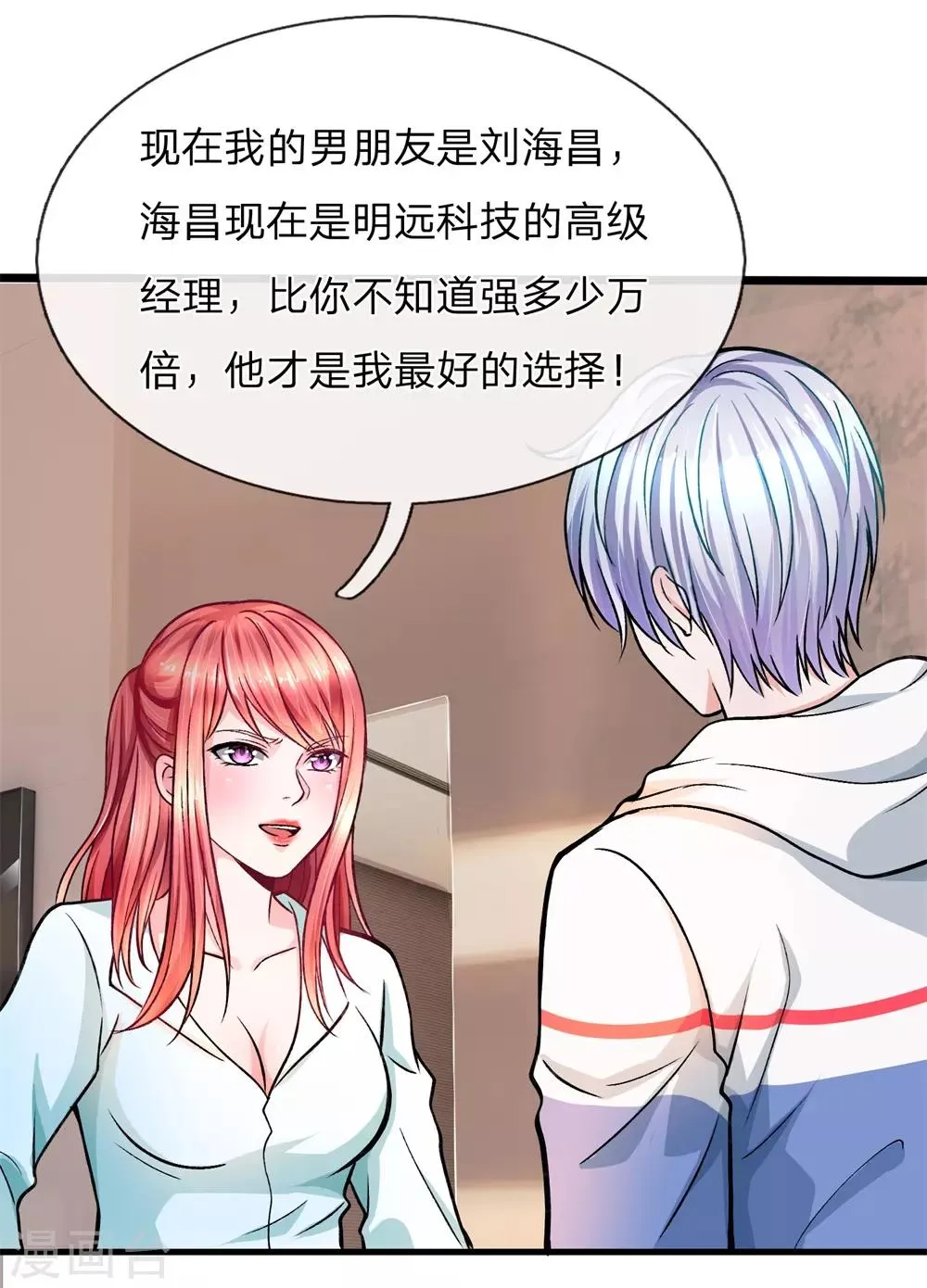 第9话 一坨恶心之物 第7页