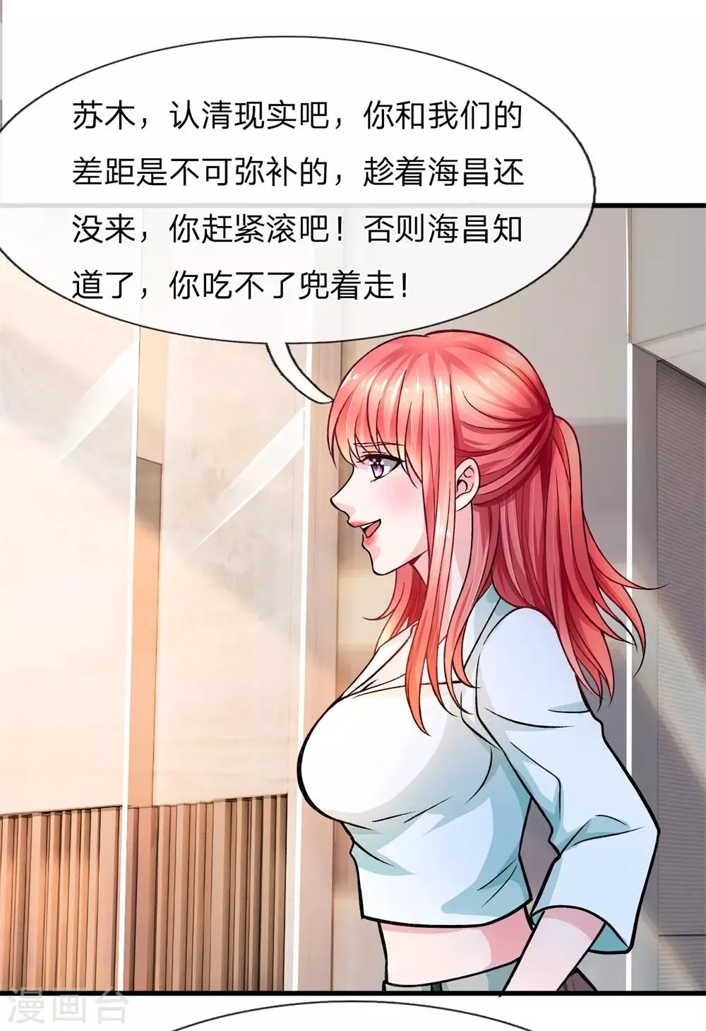 第9话 一坨恶心之物 第8页