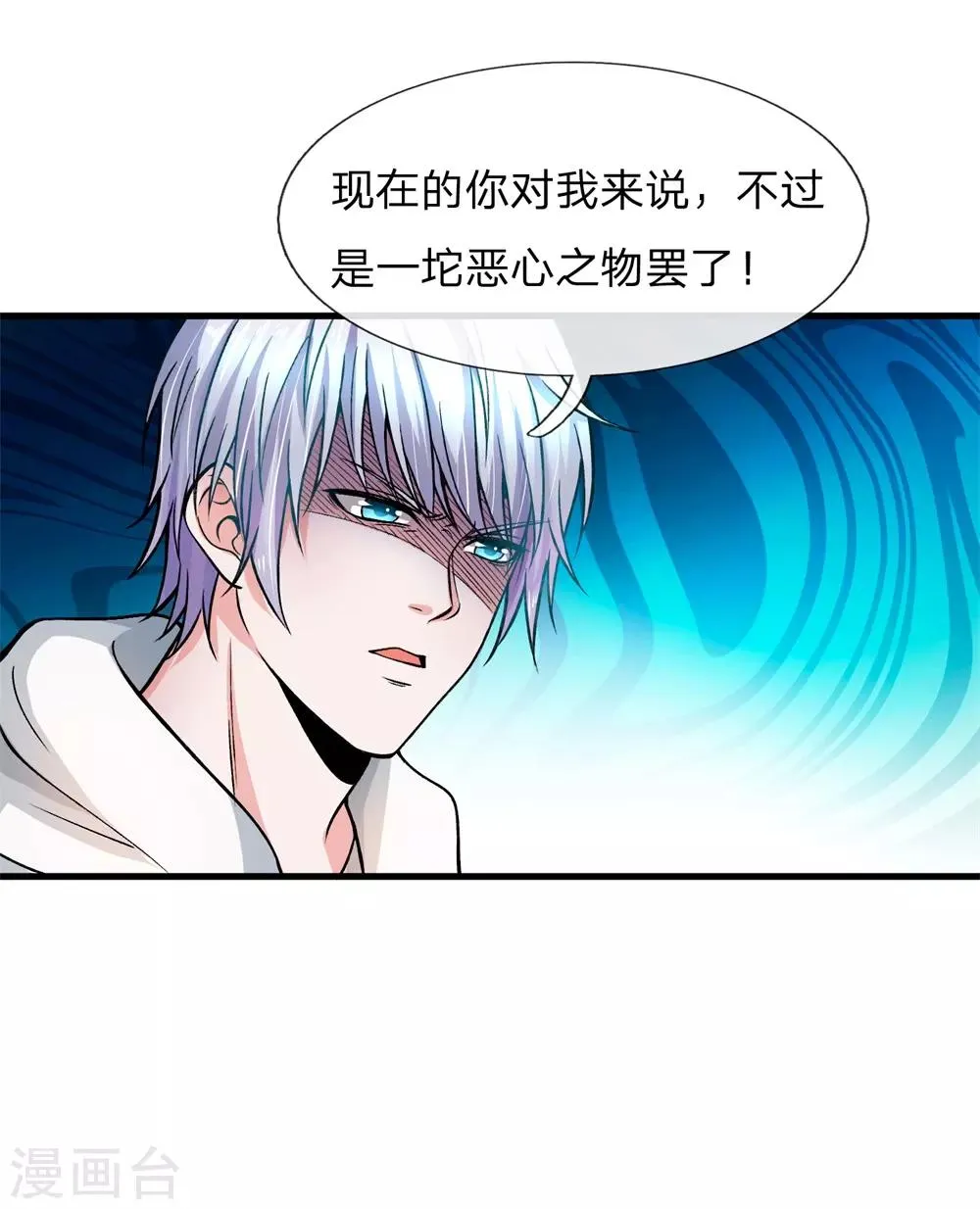 第9话 一坨恶心之物 第10页