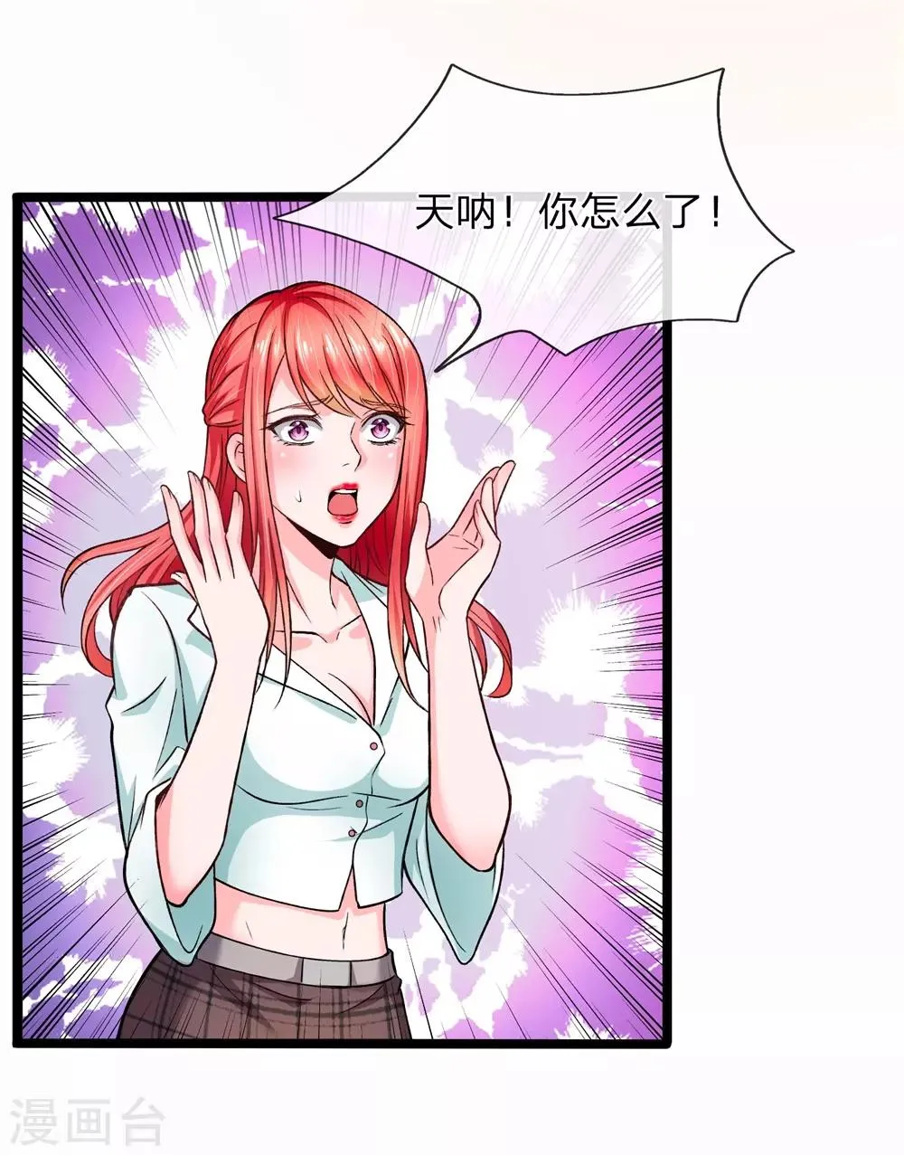 第9话 一坨恶心之物 第14页