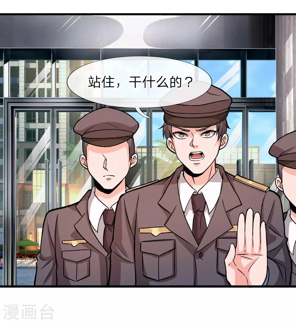 第8话 你还真来应聘保洁了？ 第7页