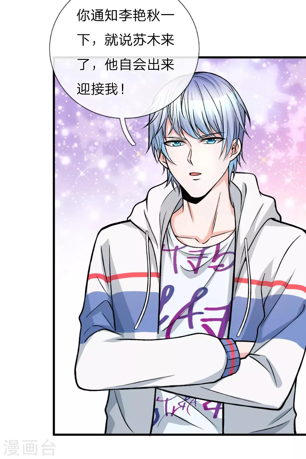 第8话 你还真来应聘保洁了？ 第10页