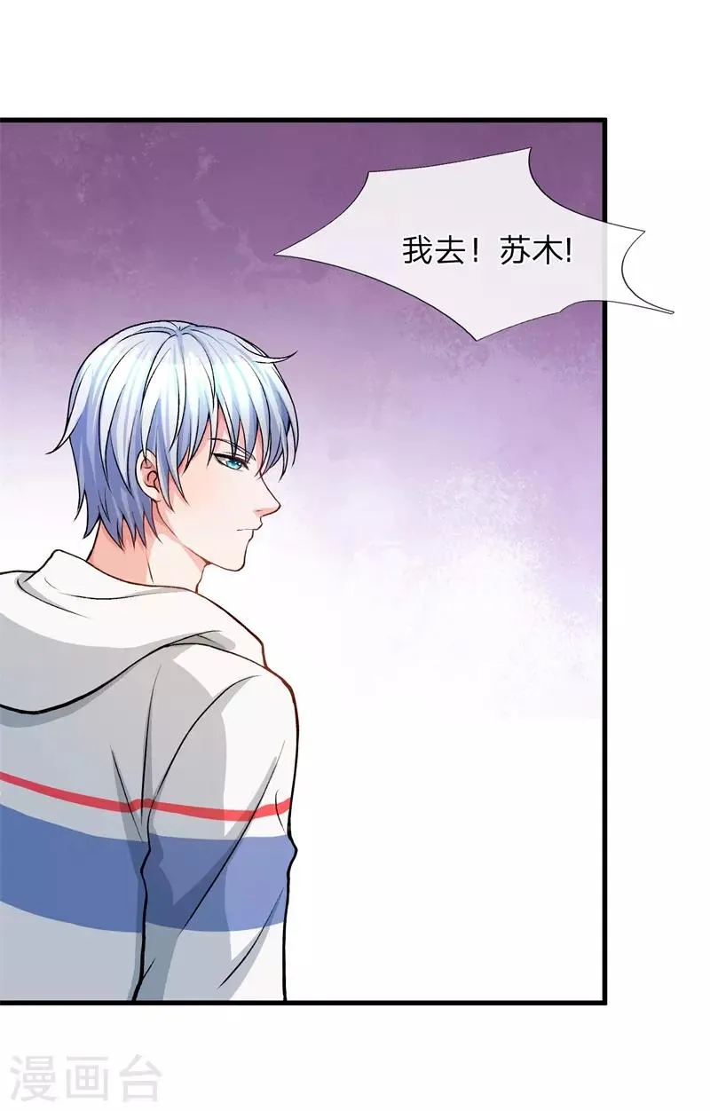 第7话 能动手还是别吵吵 第3页