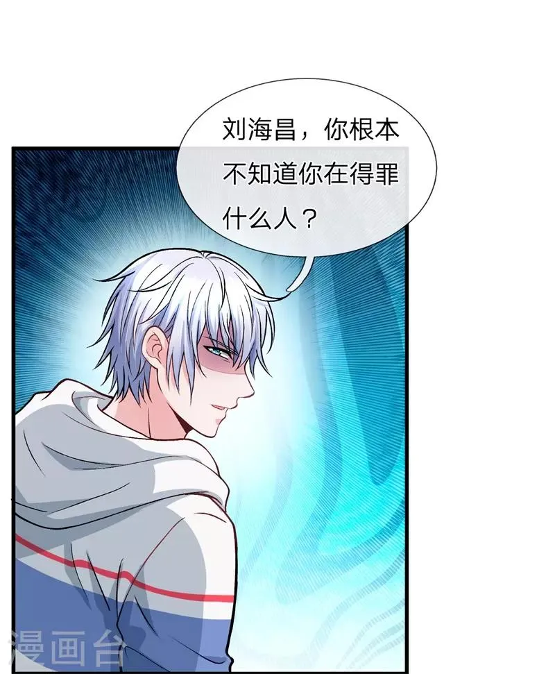第7话 能动手还是别吵吵 第5页