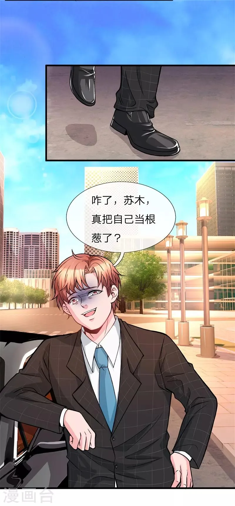 第7话 能动手还是别吵吵 第6页