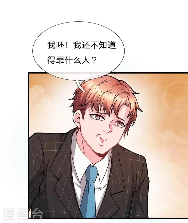 第7话 能动手还是别吵吵 第7页