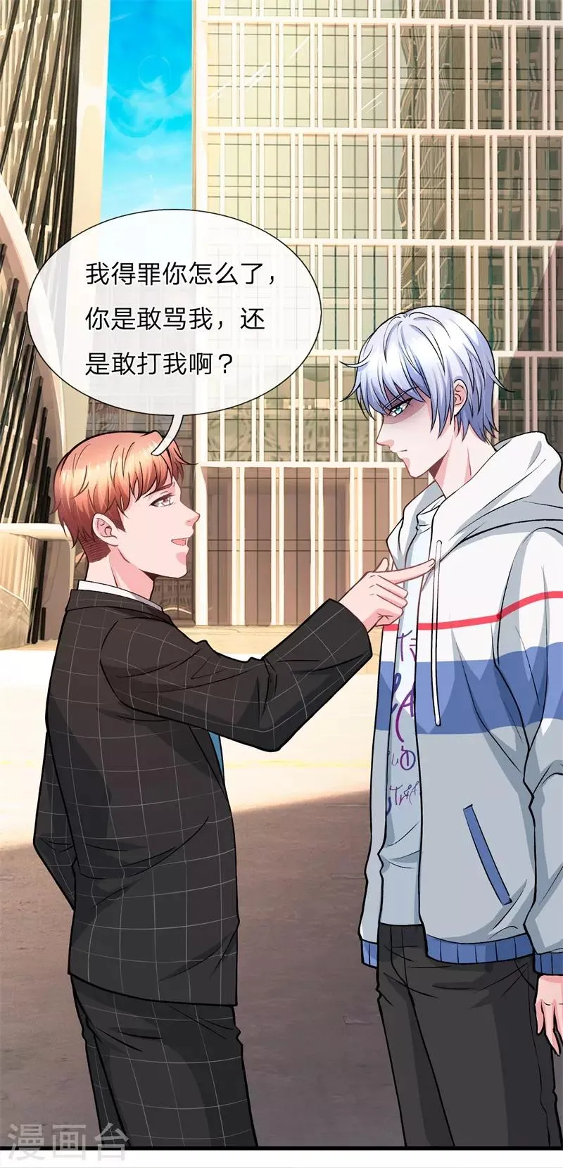 第7话 能动手还是别吵吵 第9页