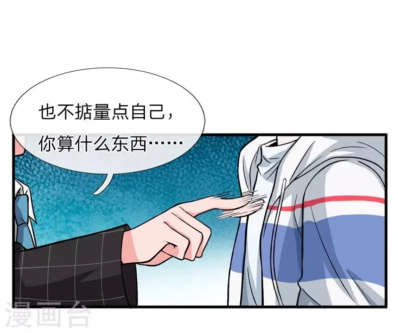 第7话 能动手还是别吵吵 第11页