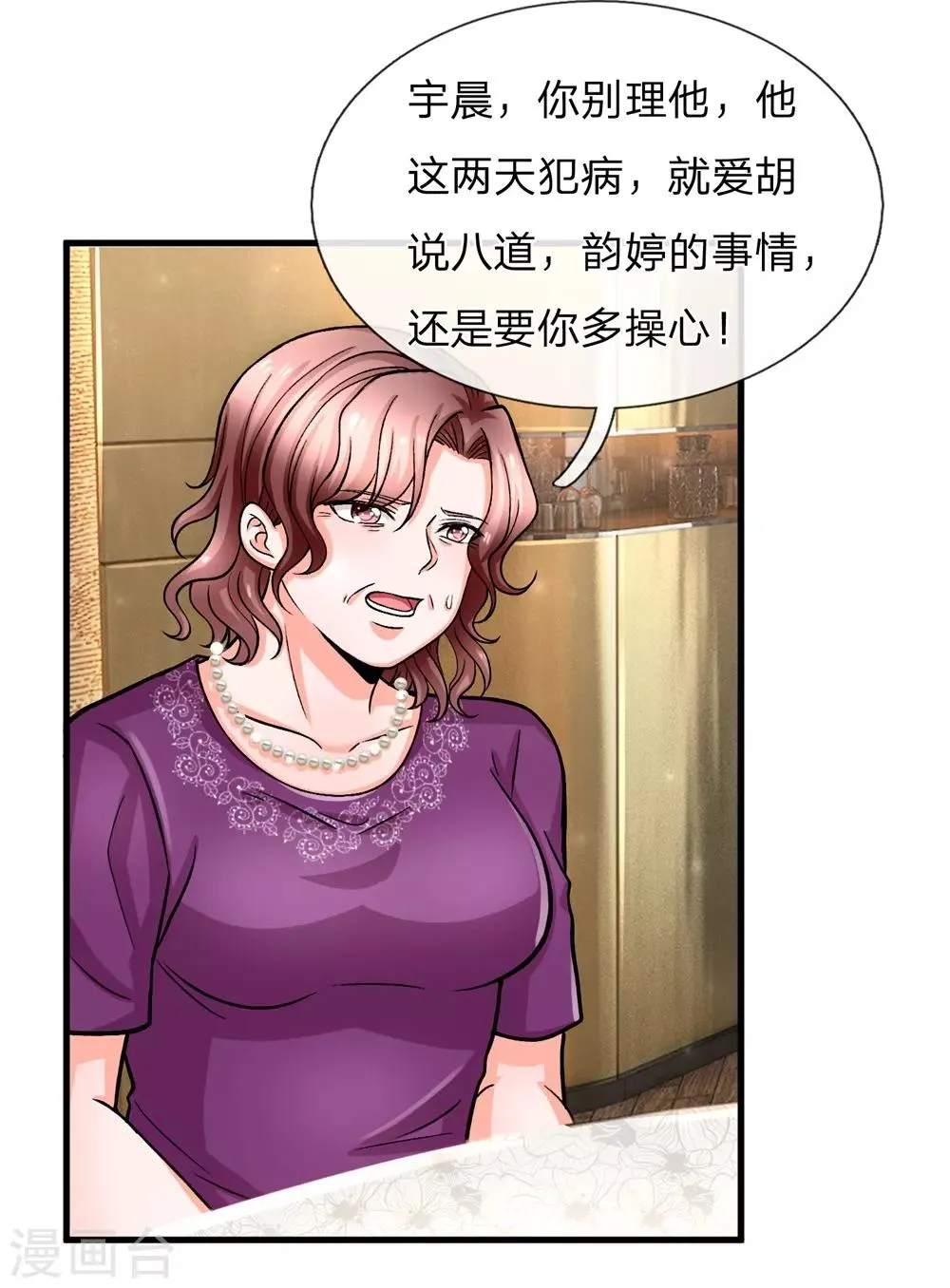 第6话 我要让他一无所有！ 第7页