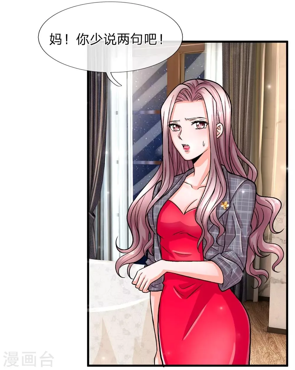 第6话 我要让他一无所有！ 第10页