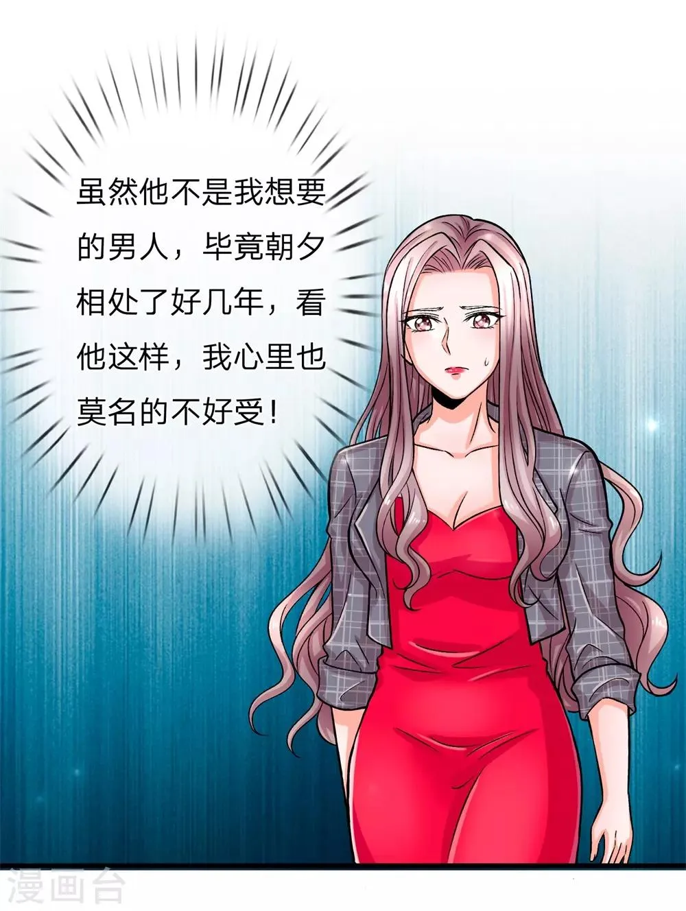 第6话 我要让他一无所有！ 第11页