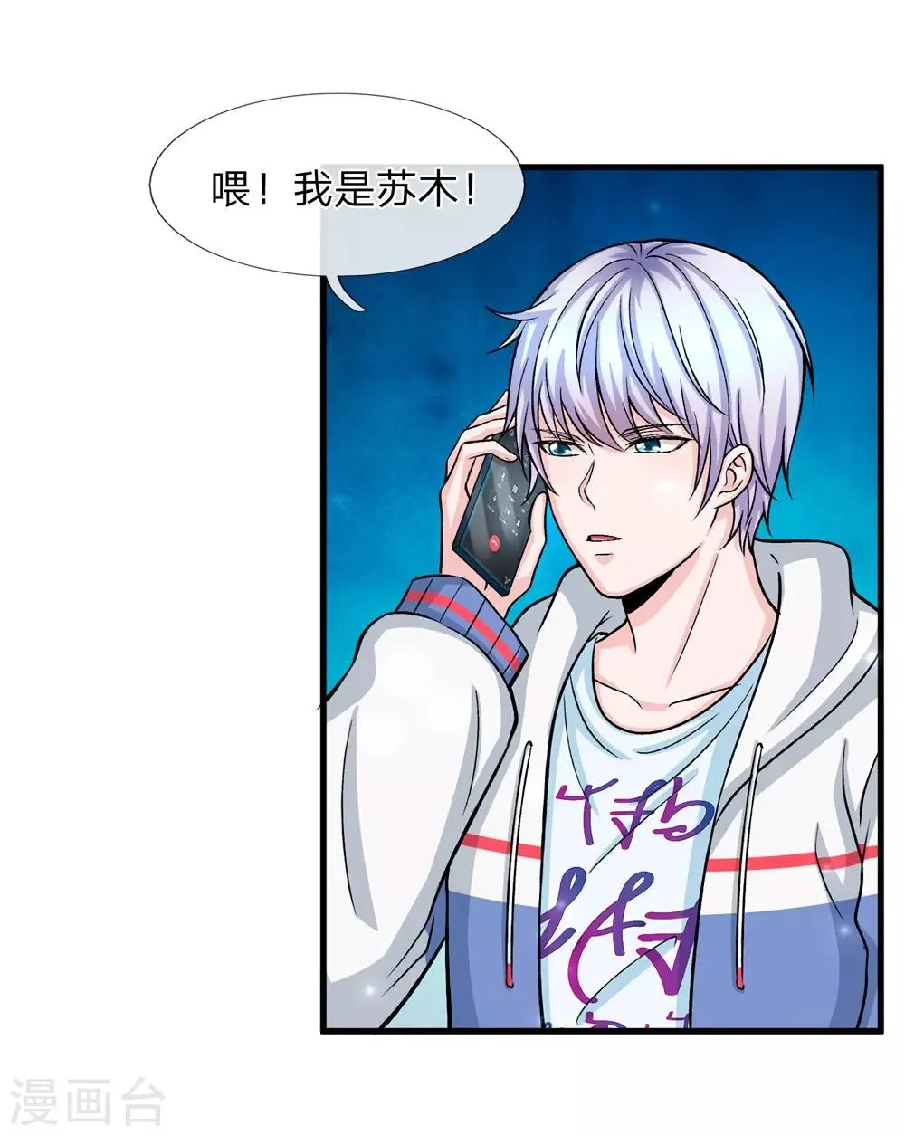第6话 我要让他一无所有！ 第12页