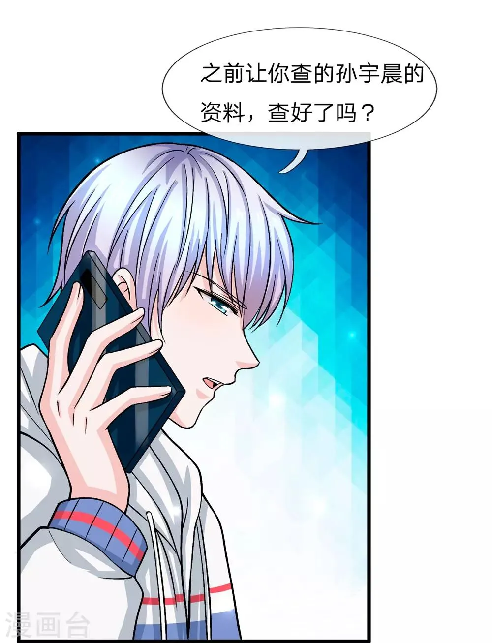 第6话 我要让他一无所有！ 第14页