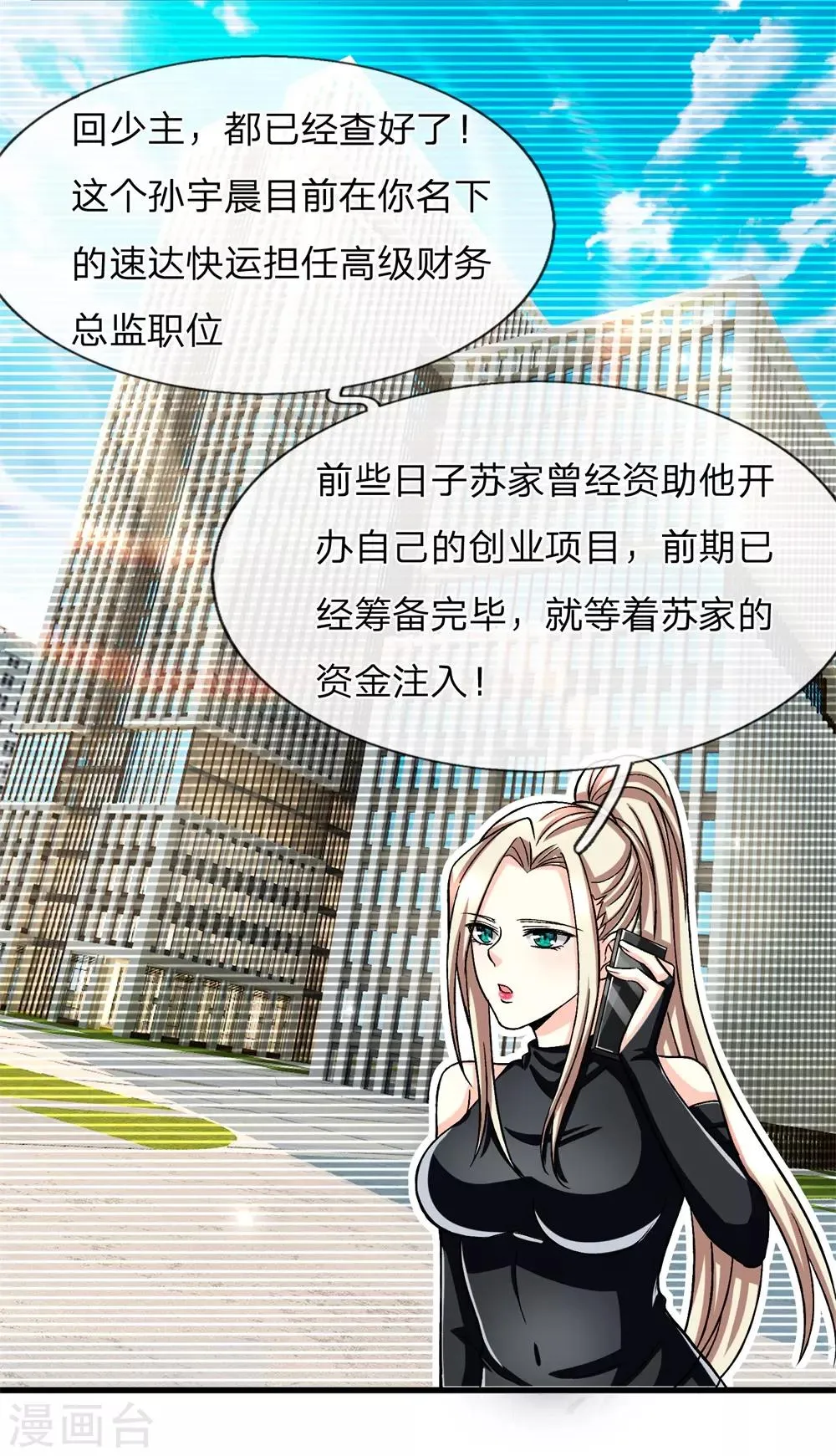 第6话 我要让他一无所有！ 第15页