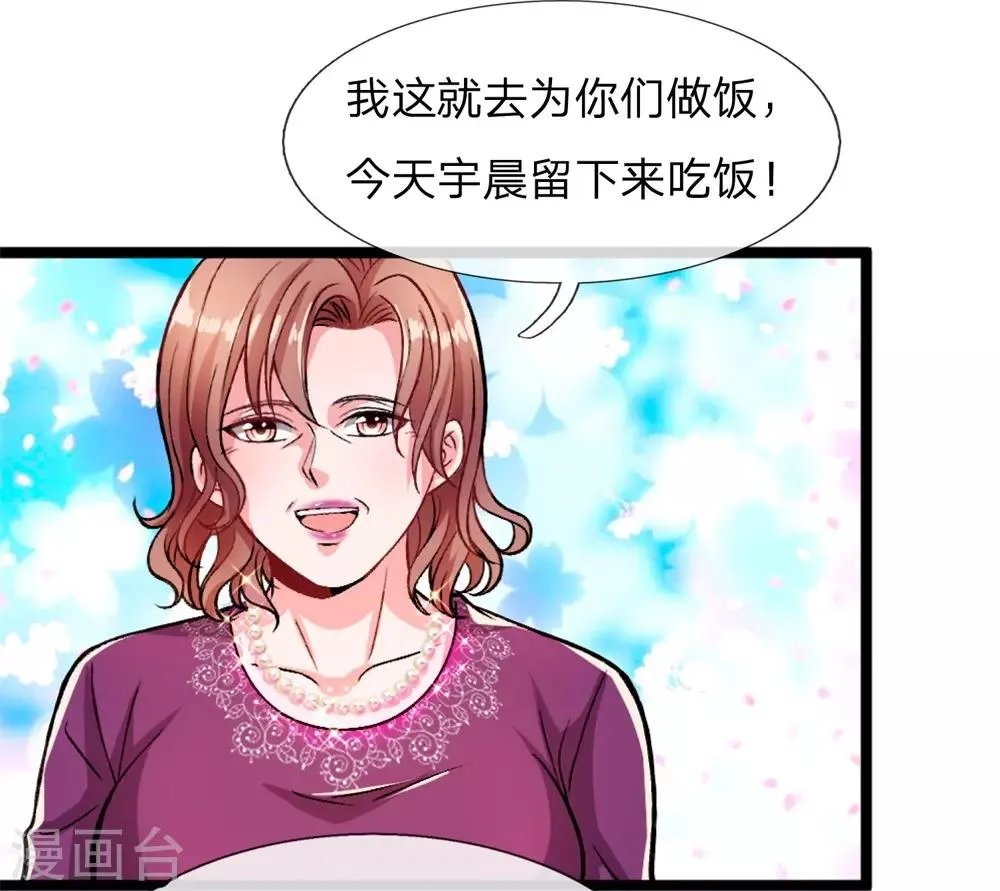 第5话 我老婆用钱用不着你出！ 第3页