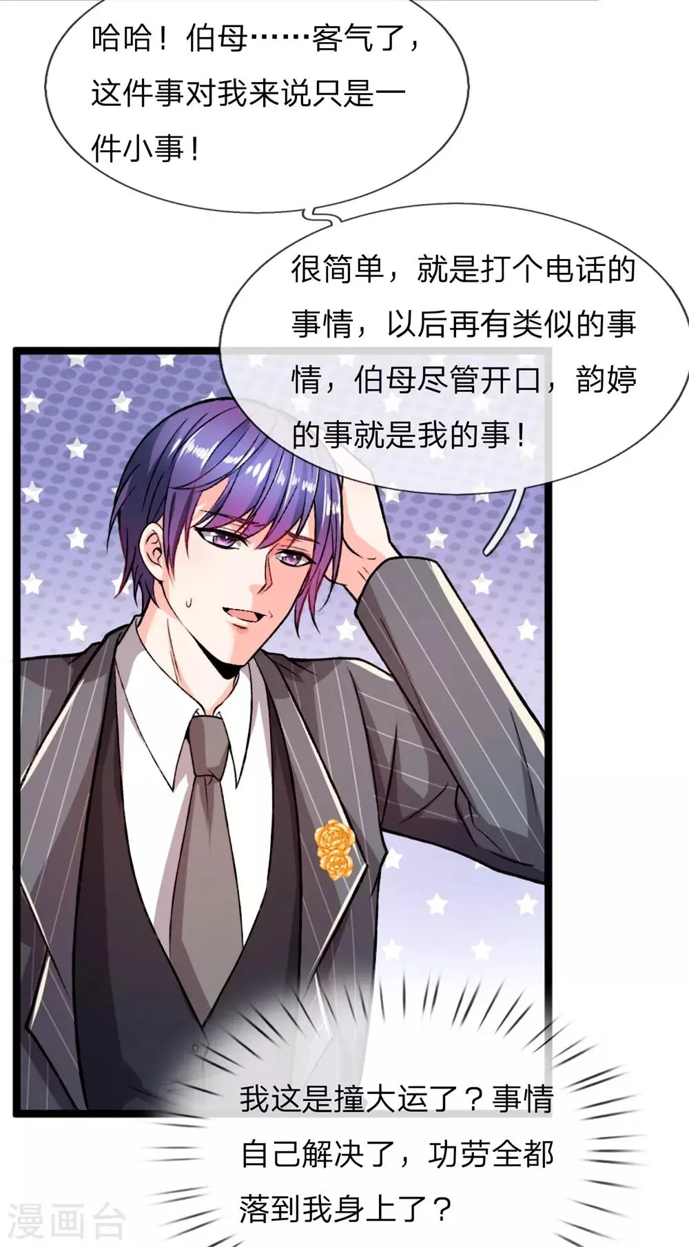 第5话 我老婆用钱用不着你出！ 第4页