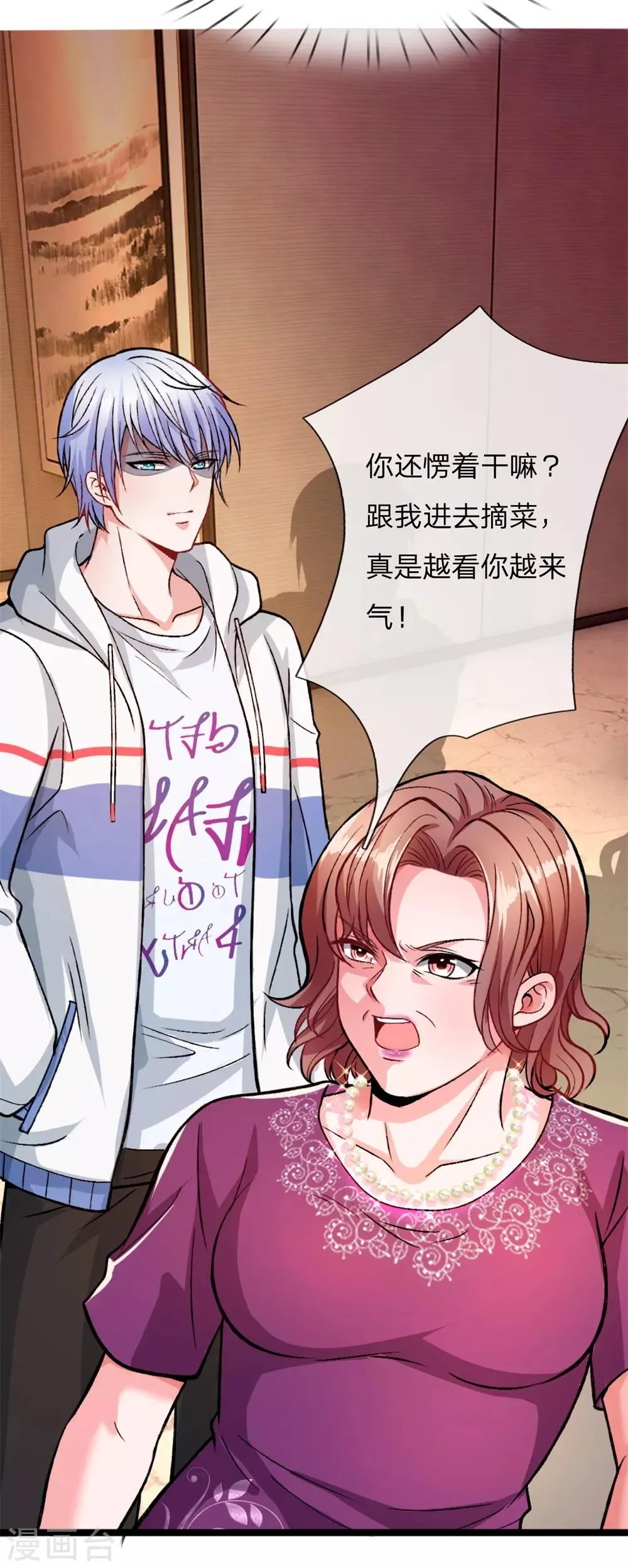 第5话 我老婆用钱用不着你出！ 第5页
