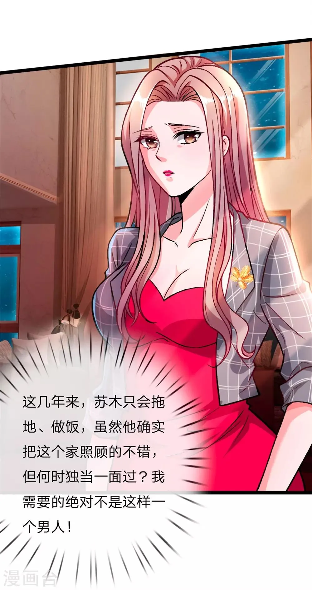 第5话 我老婆用钱用不着你出！ 第8页