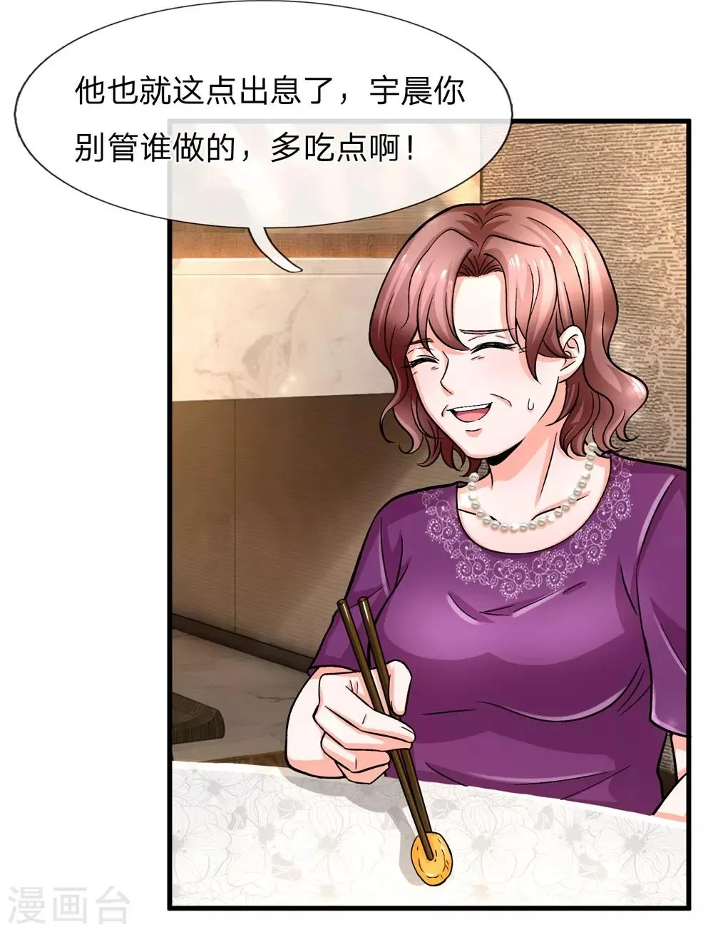 第5话 我老婆用钱用不着你出！ 第15页
