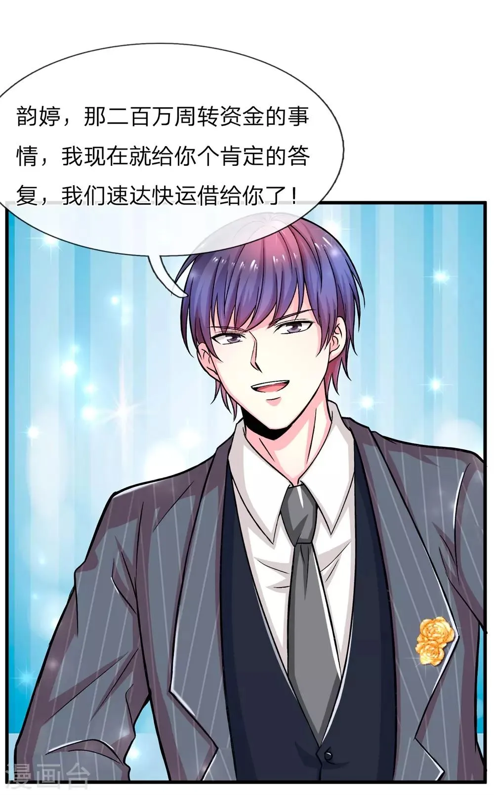第5话 我老婆用钱用不着你出！ 第17页
