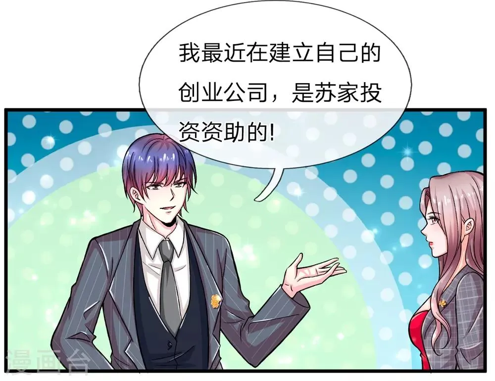 第5话 我老婆用钱用不着你出！ 第18页