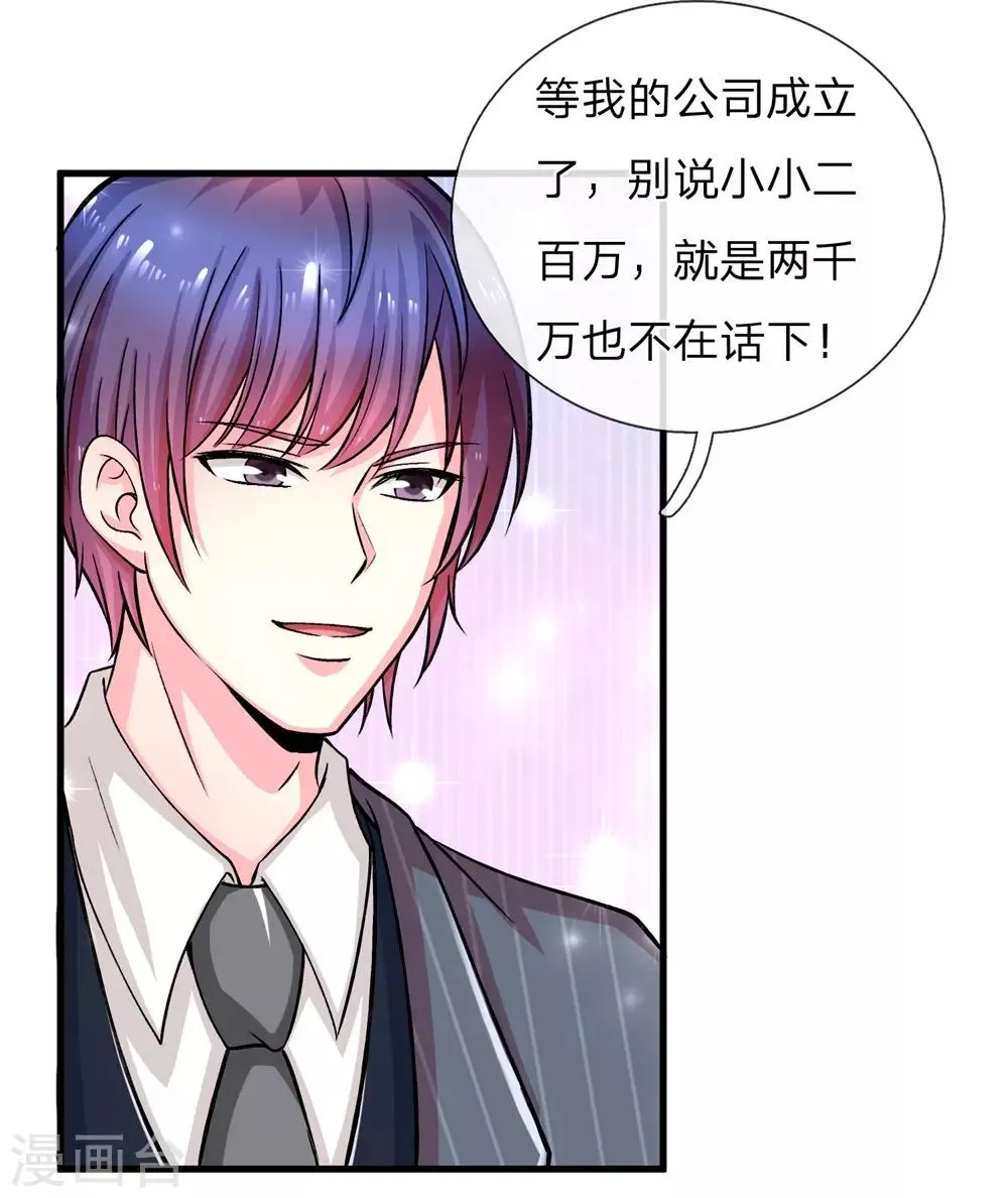 第5话 我老婆用钱用不着你出！ 第19页