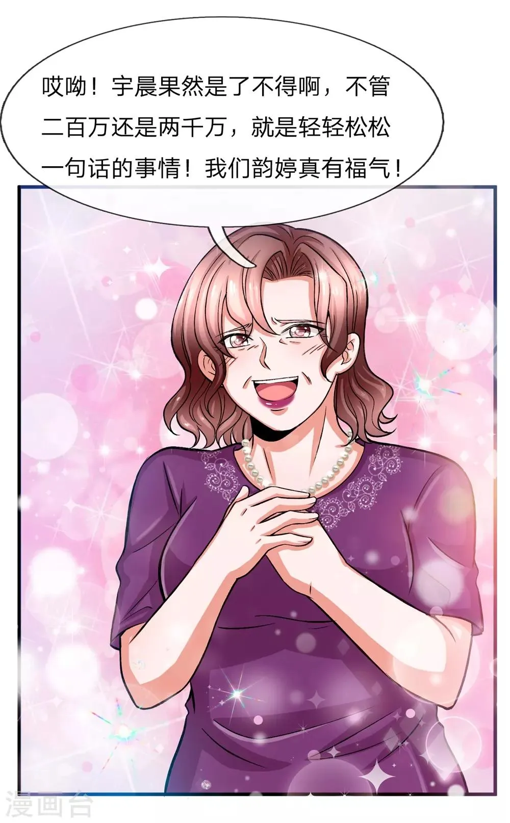 第5话 我老婆用钱用不着你出！ 第20页