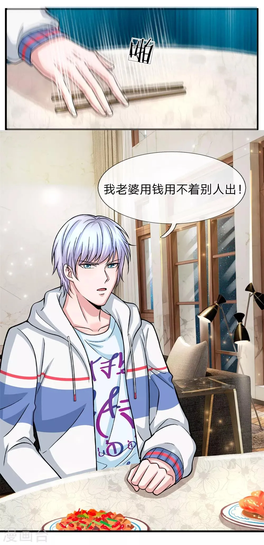 第5话 我老婆用钱用不着你出！ 第22页