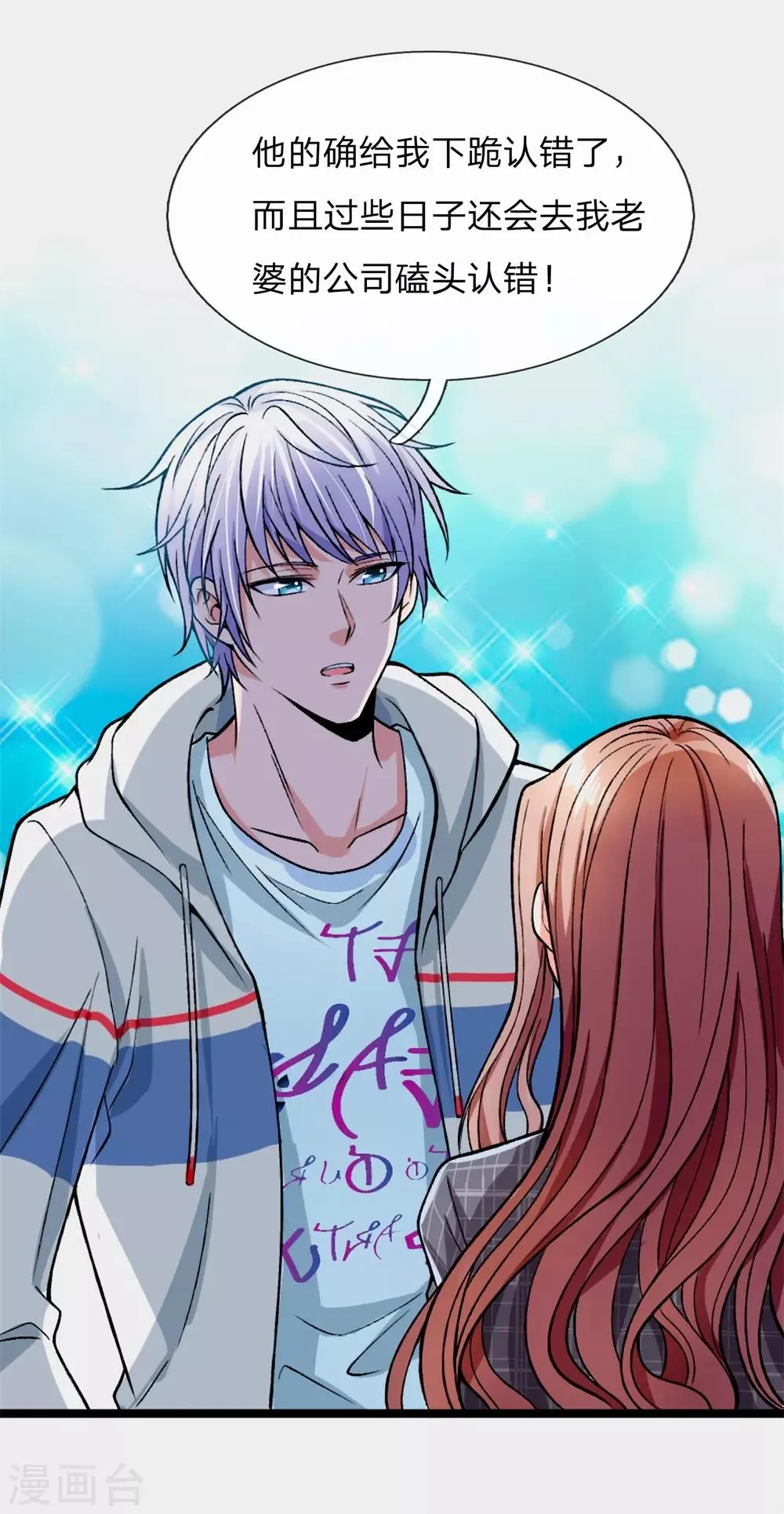 第4话 这种男人不离婚留着过年？ 第3页