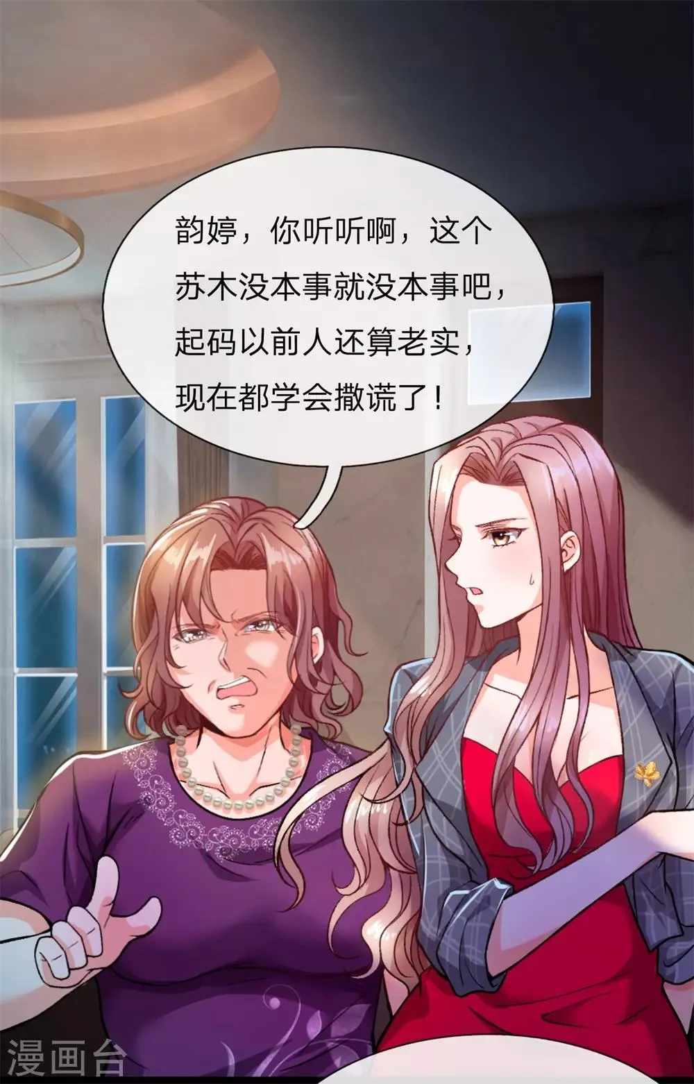 第4话 这种男人不离婚留着过年？ 第4页