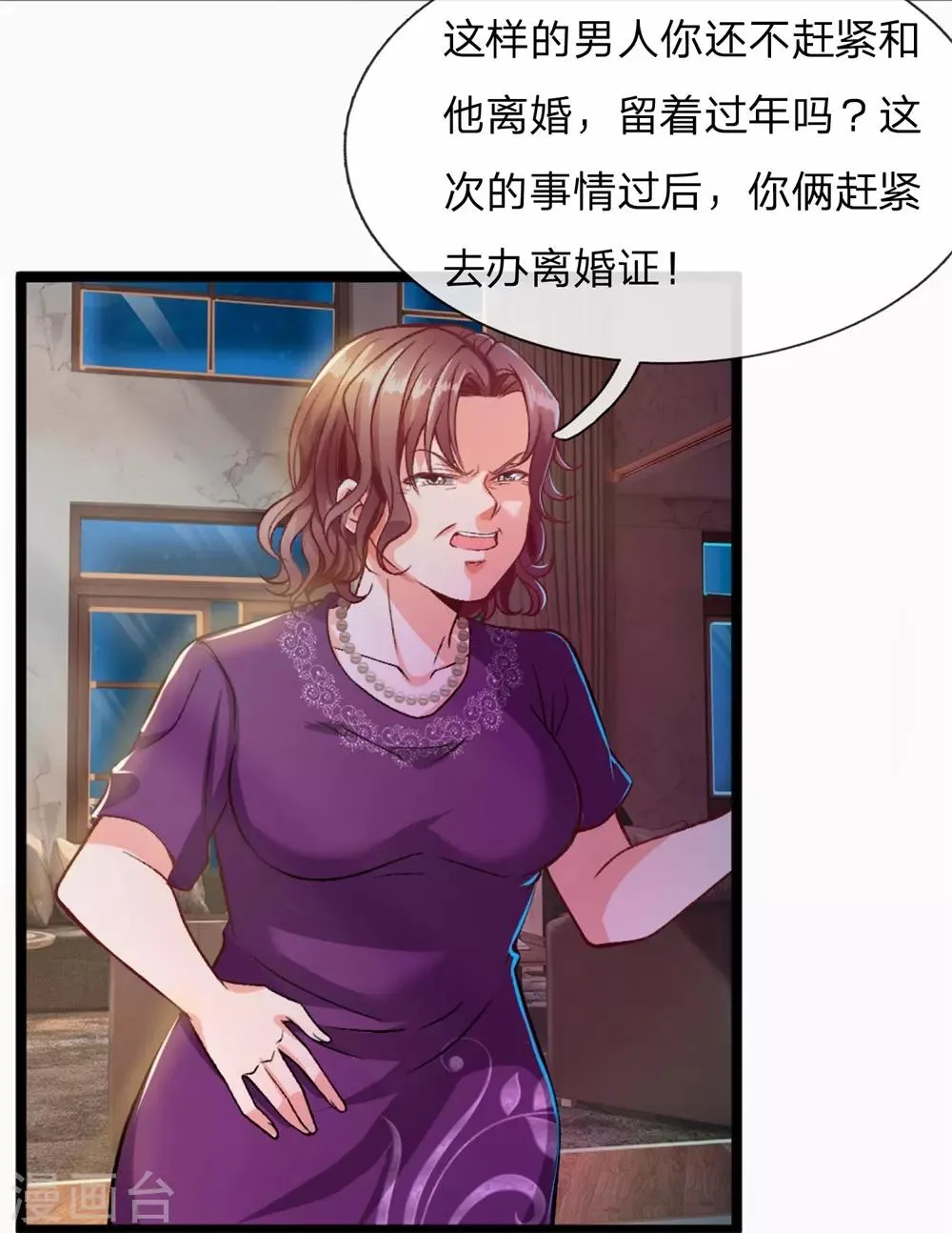 第4话 这种男人不离婚留着过年？ 第5页