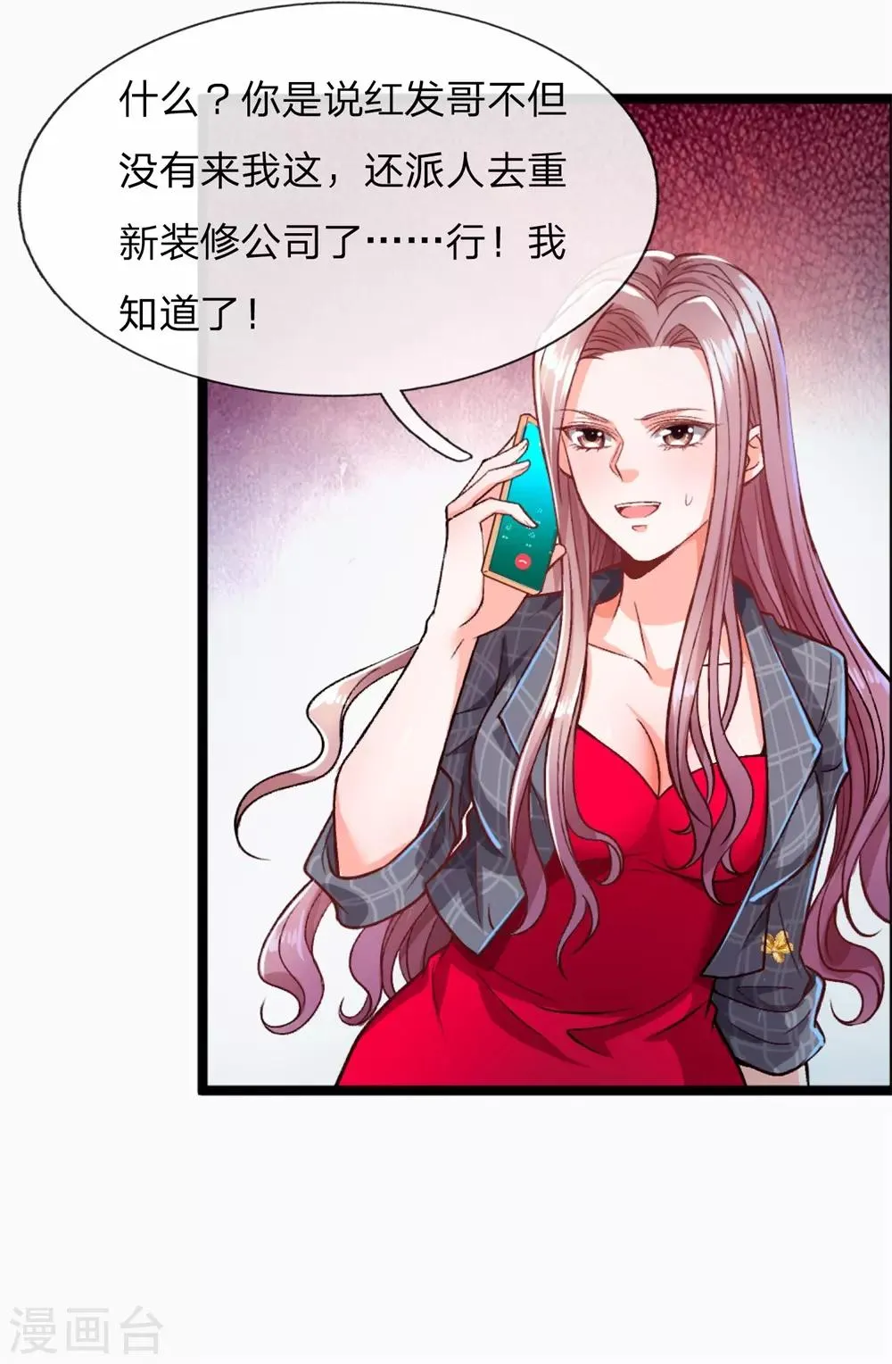 第4话 这种男人不离婚留着过年？ 第8页