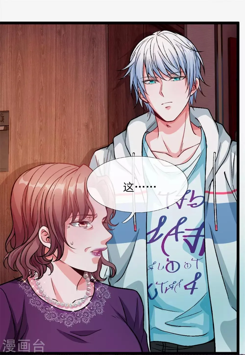 第4话 这种男人不离婚留着过年？ 第11页