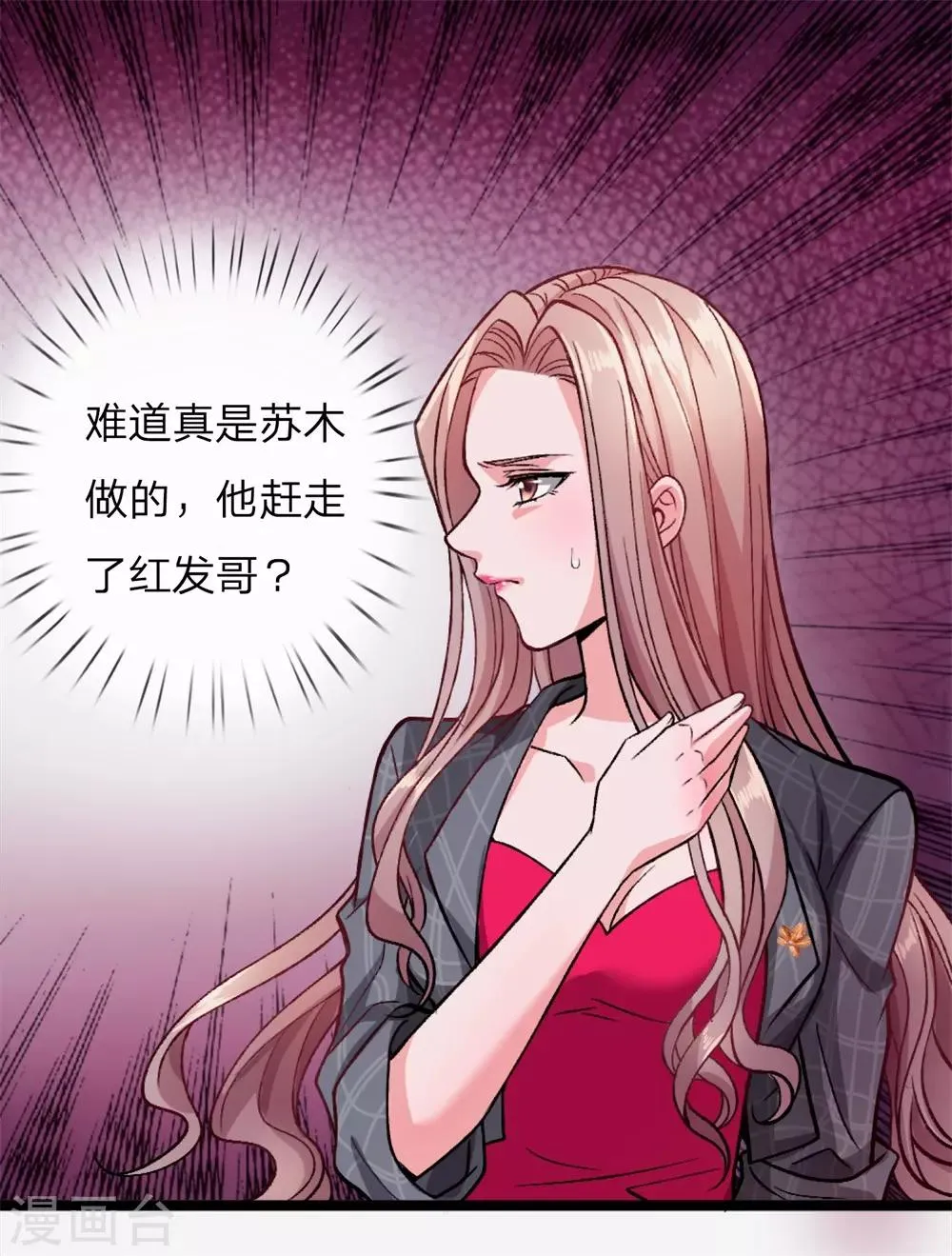 第4话 这种男人不离婚留着过年？ 第12页