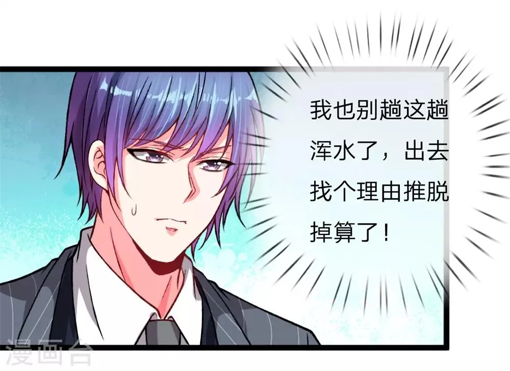 第4话 这种男人不离婚留着过年？ 第14页