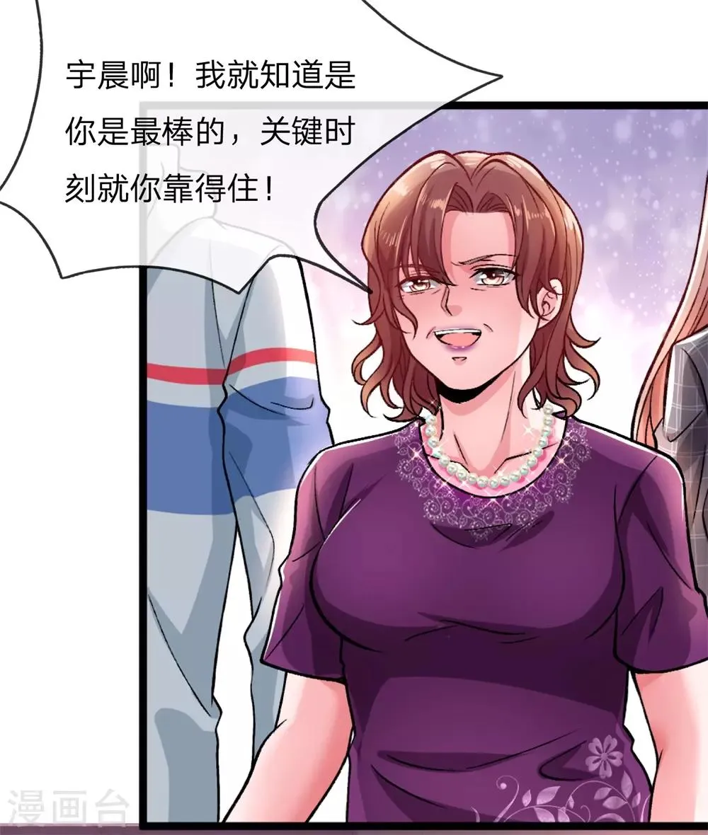 第4话 这种男人不离婚留着过年？ 第16页