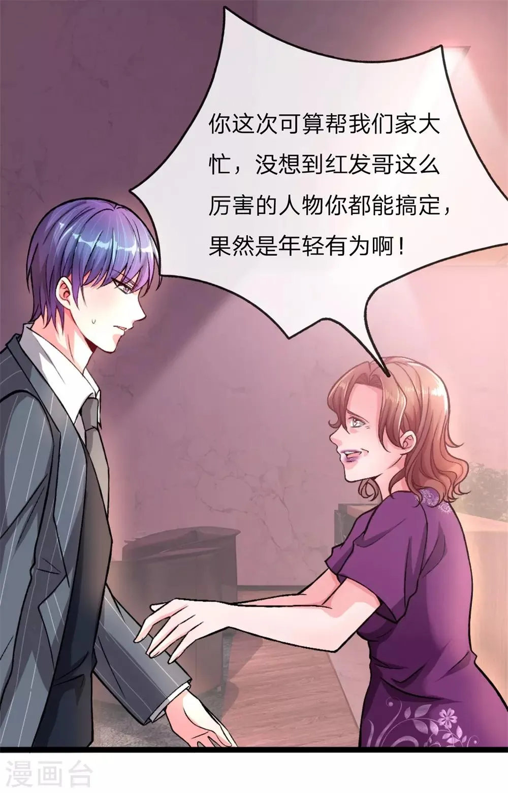 第4话 这种男人不离婚留着过年？ 第17页