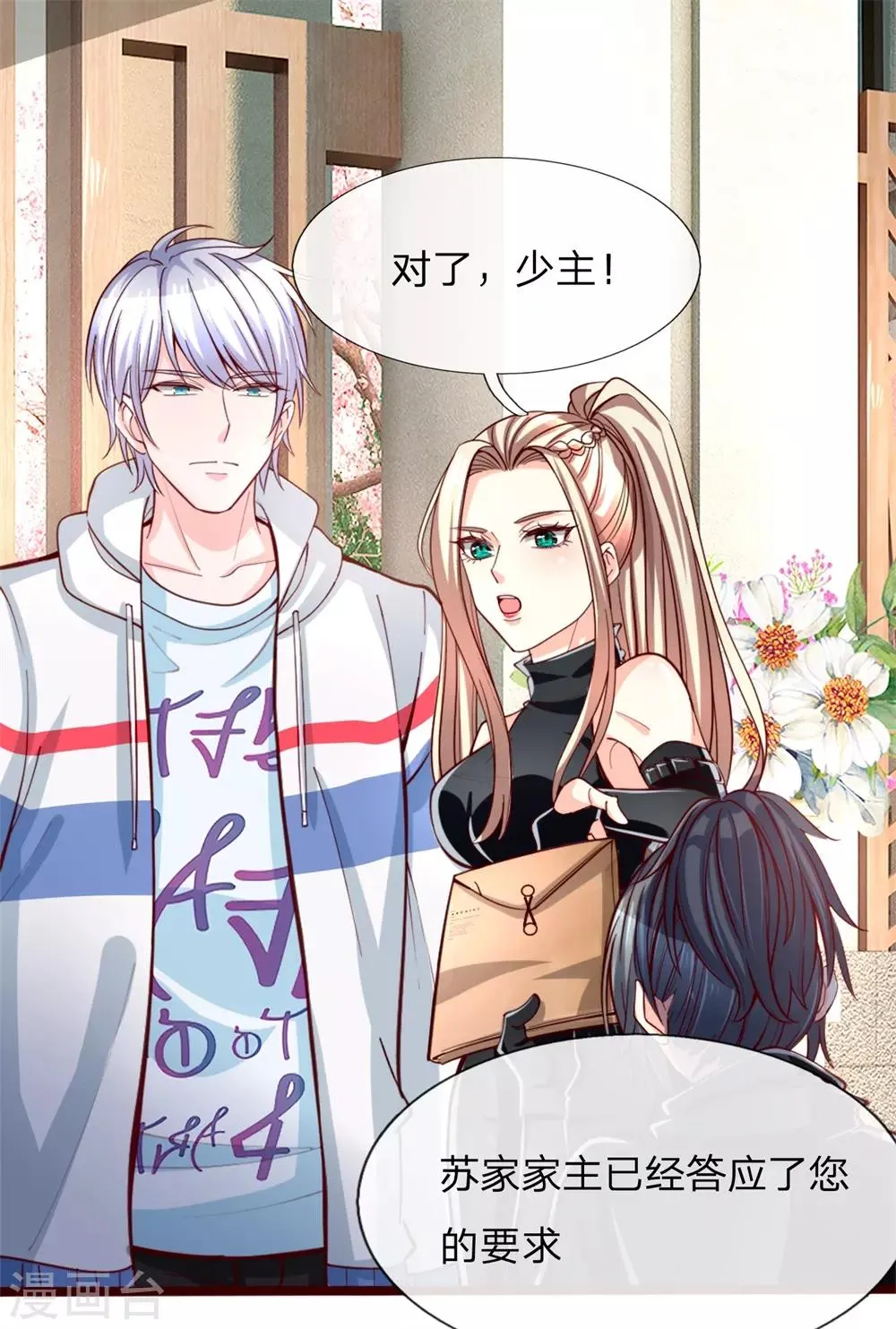 第3话 你也不撒泡尿照照自己？ 第8页