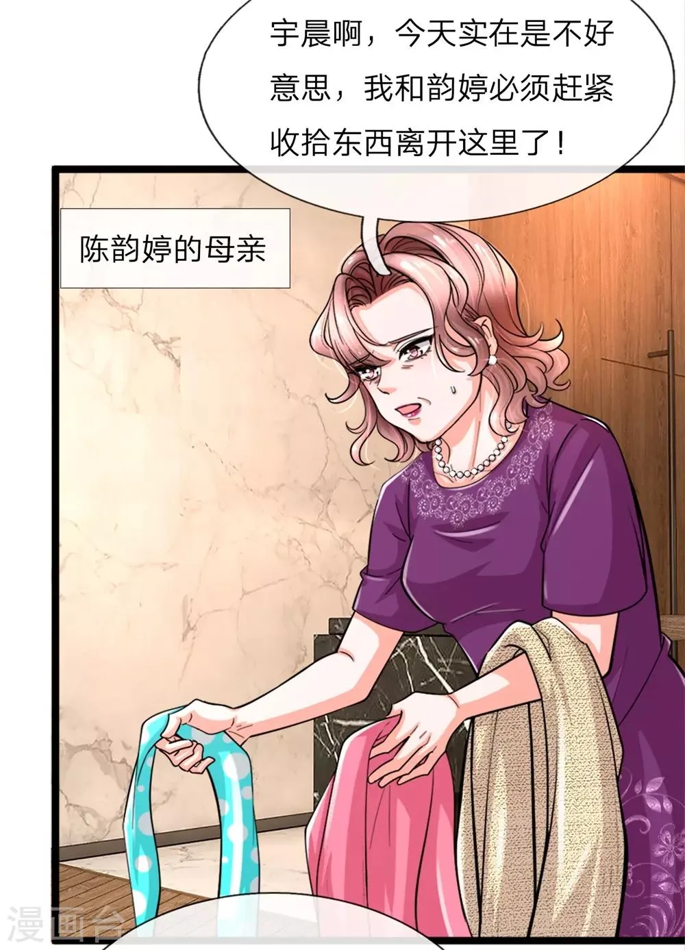 第3话 你也不撒泡尿照照自己？ 第14页